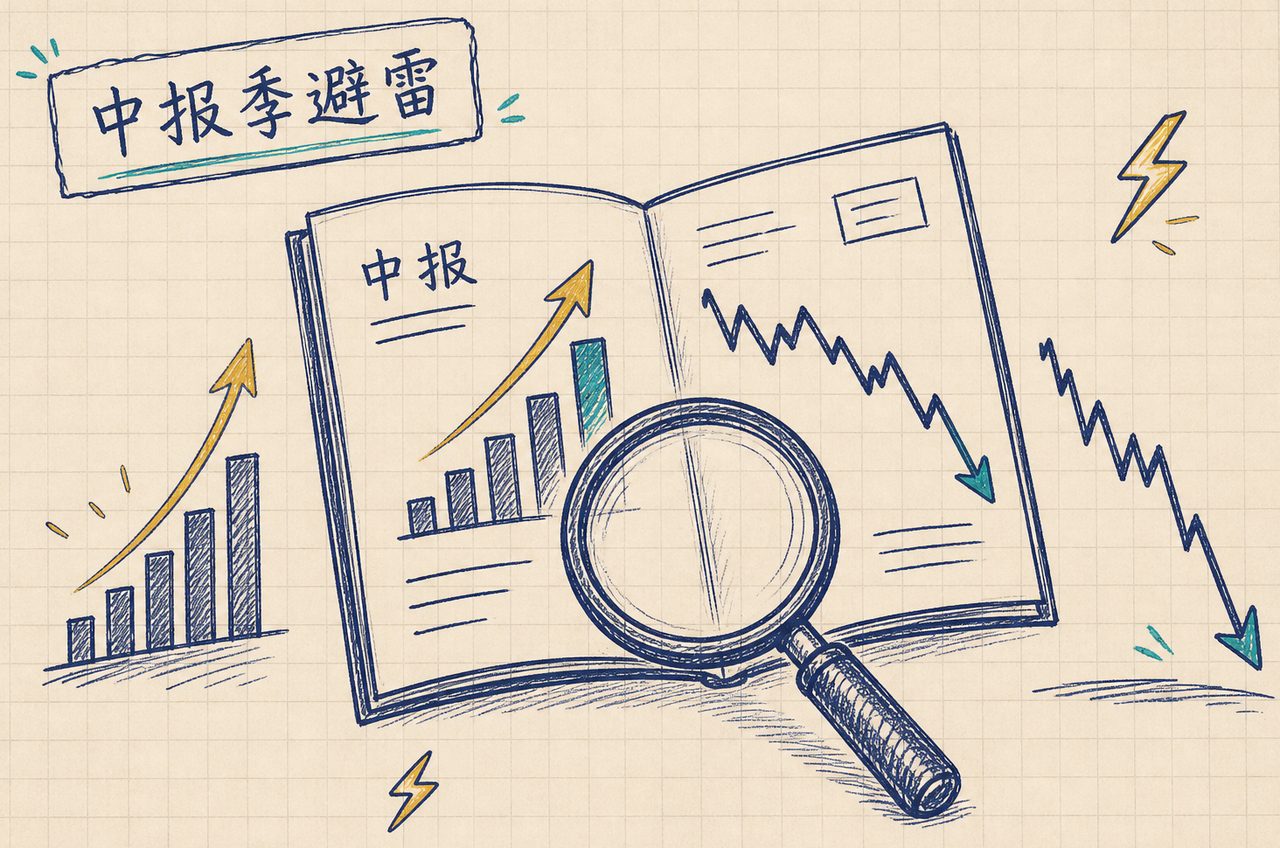 封面:中报季验货季 · 业绩好不等于你该买